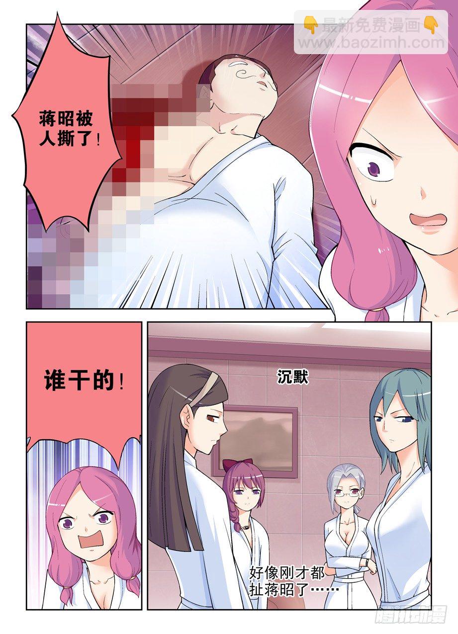 🍘王牌御史 237,凶手就在眼前，然而…… 第5页