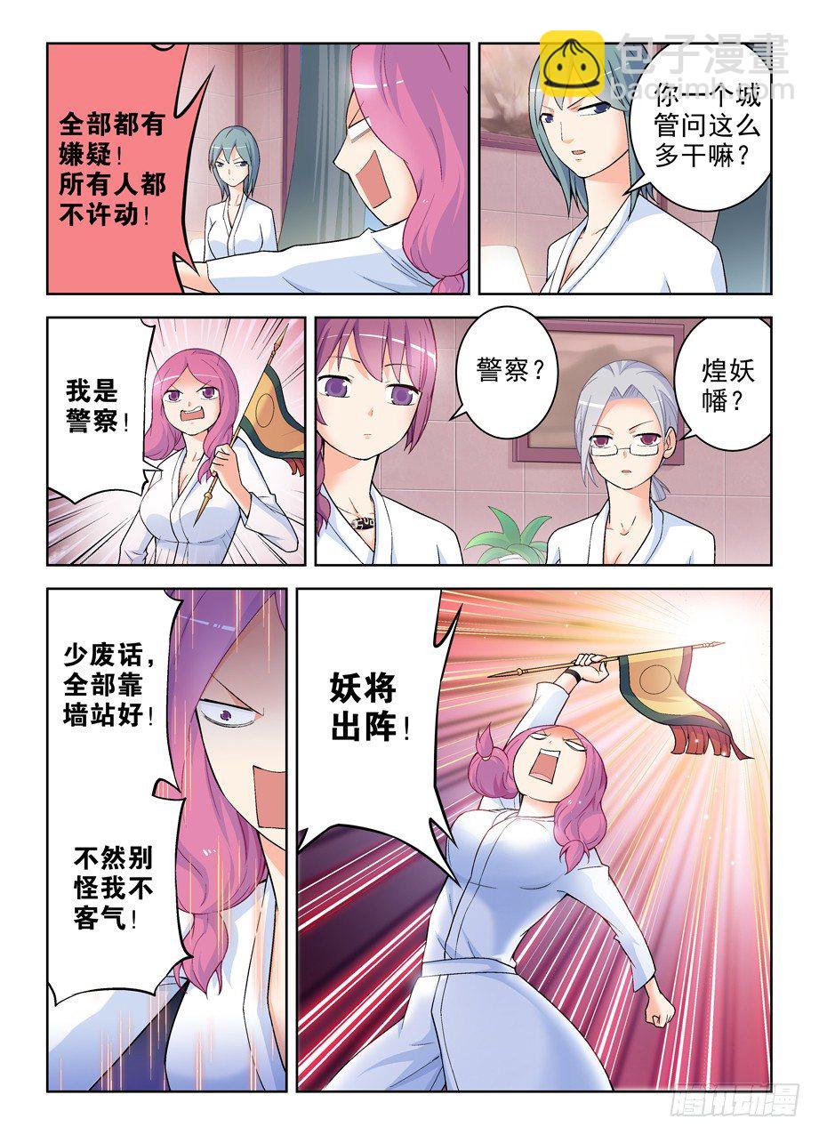 🍘王牌御史 237,凶手就在眼前，然而…… 第6页
