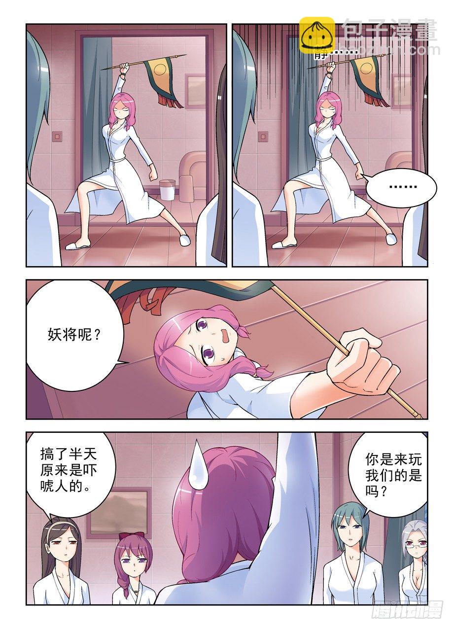 🍘王牌御史 237,凶手就在眼前，然而…… 第7页