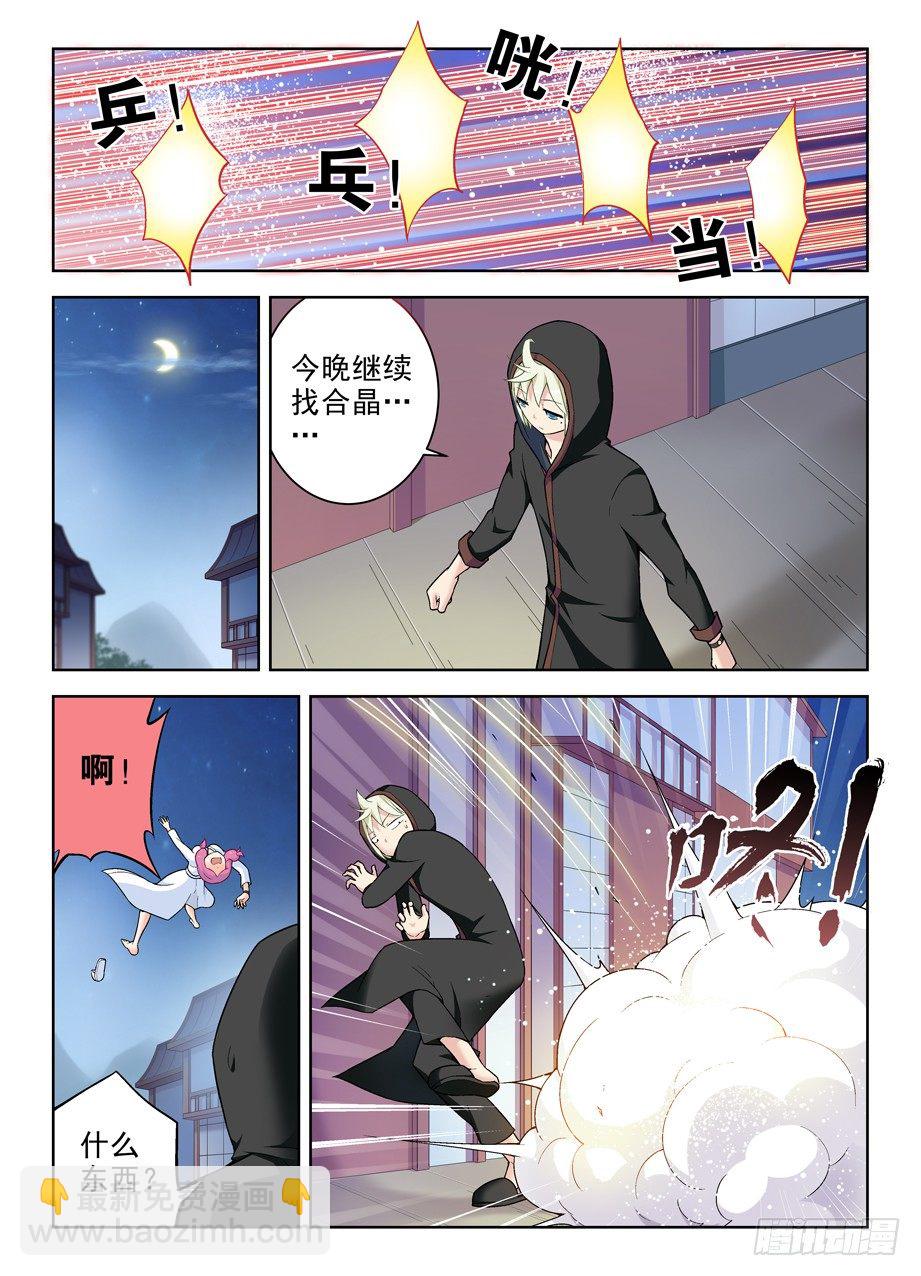 🍘王牌御史 237,凶手就在眼前，然而…… 第8页