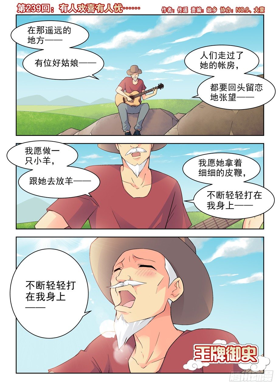 🍘王牌御史 239,有人欢喜有人忧…… 第1页
