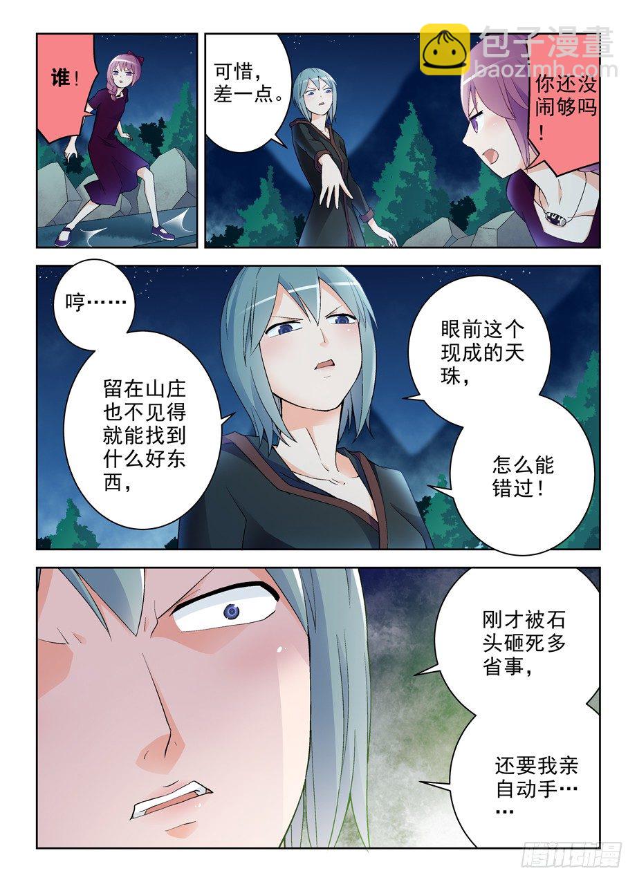 🍘王牌御史 239,有人欢喜有人忧…… 第10页