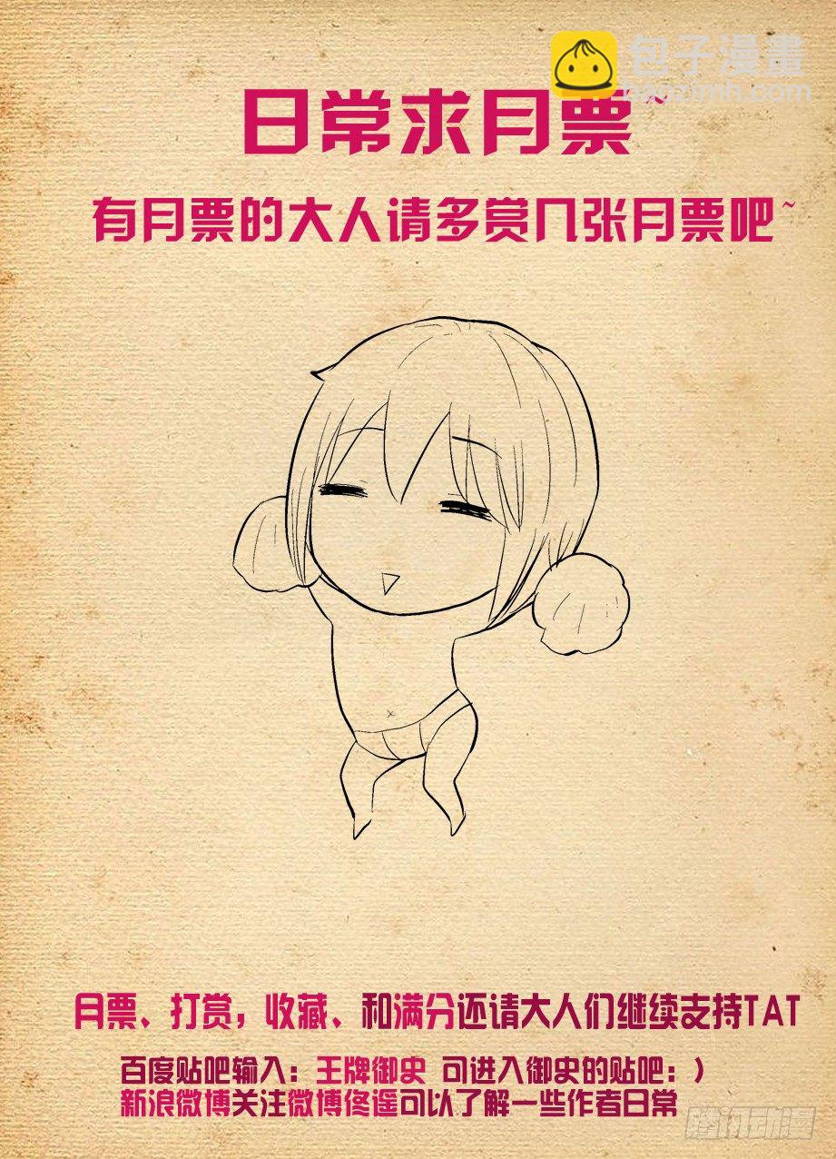 🍘王牌御史 239,有人欢喜有人忧…… 第13页