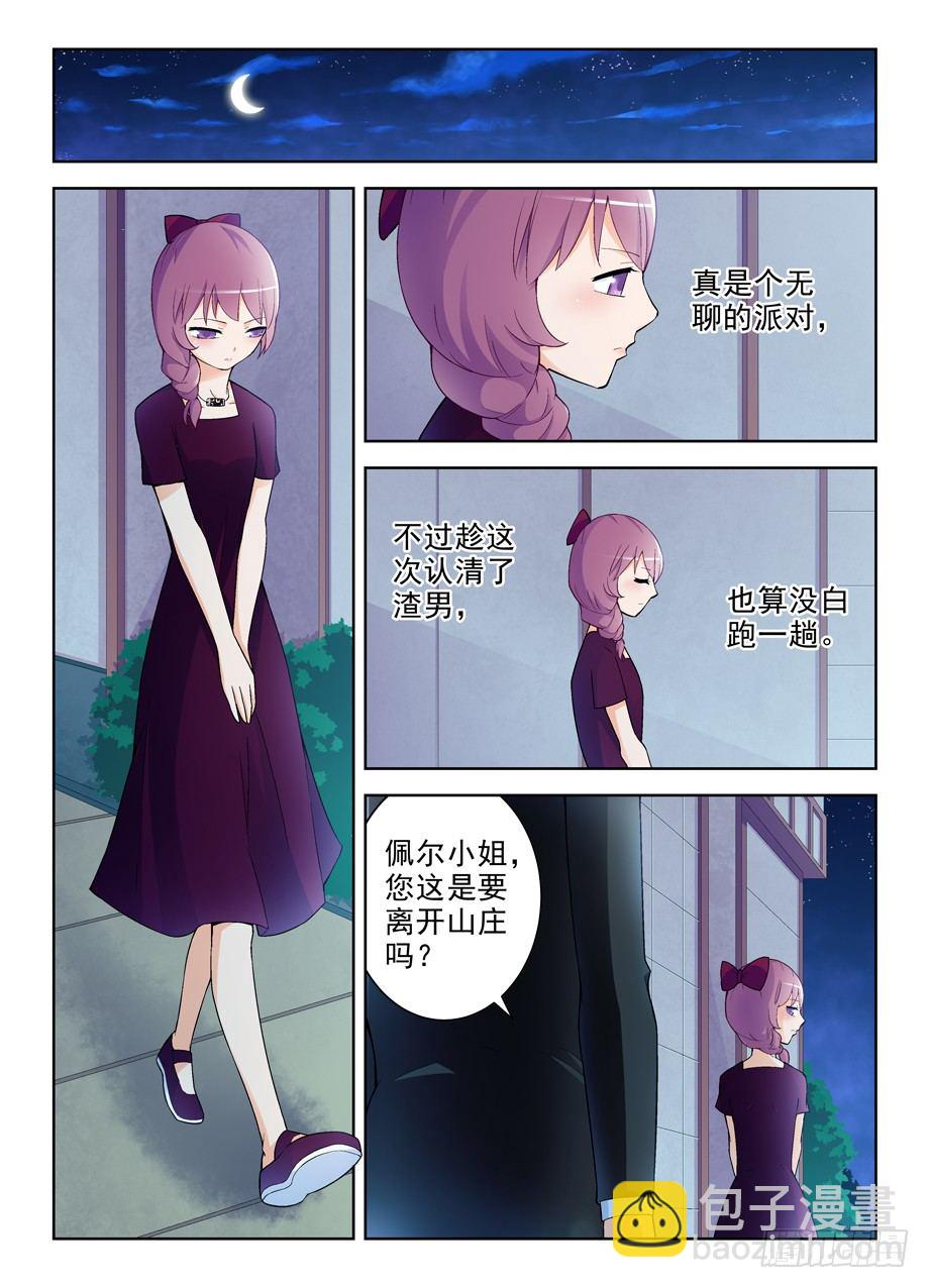 🍘王牌御史 239,有人欢喜有人忧…… 第4页