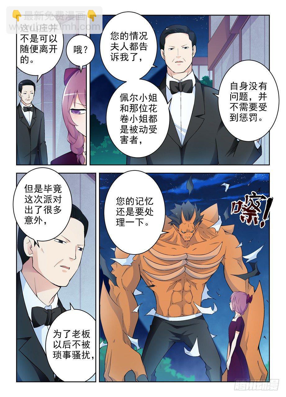 🍘王牌御史 239,有人欢喜有人忧…… 第5页