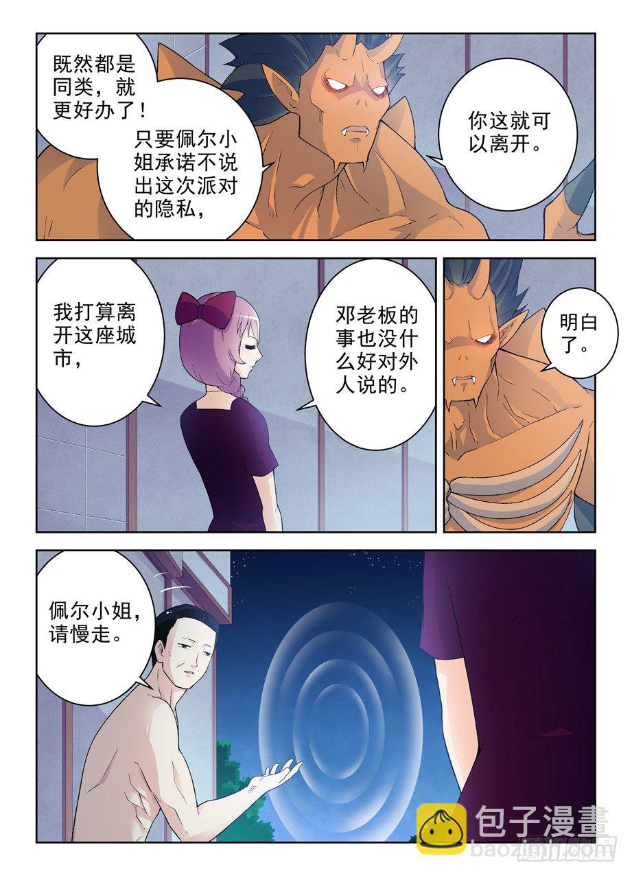 🍘王牌御史 239,有人欢喜有人忧…… 第7页