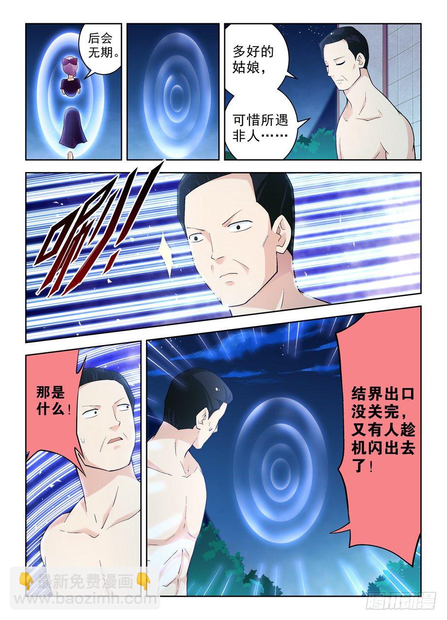 🍘王牌御史 239,有人欢喜有人忧…… 第8页