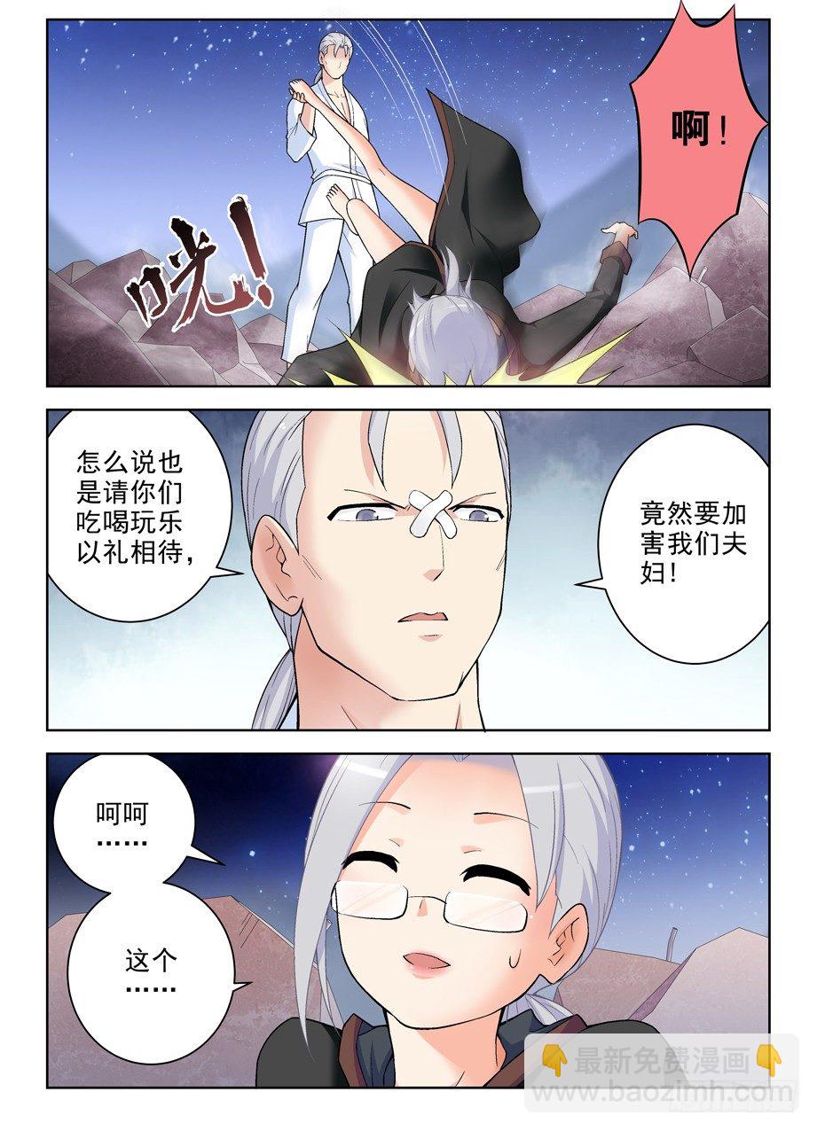 🍘王牌御史 241,大叔，你到底是干嘛的？ 第11页