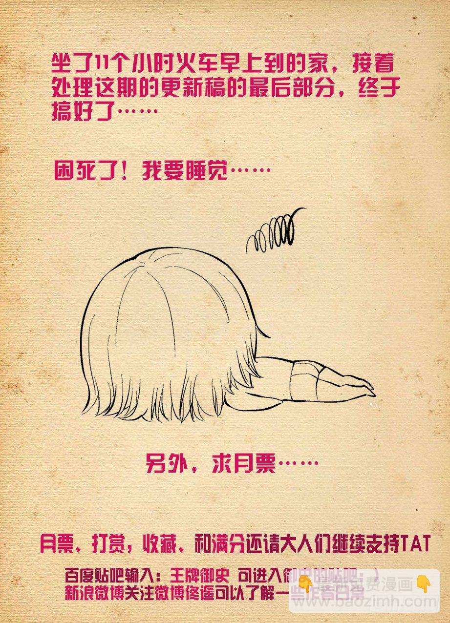 🍘王牌御史 241,大叔，你到底是干嘛的？ 第12页