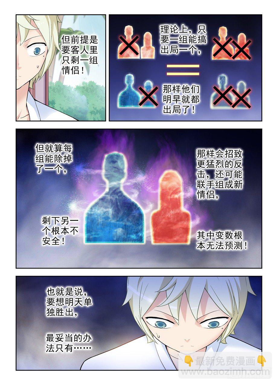 🍘王牌御史 241,大叔，你到底是干嘛的？ 第2页