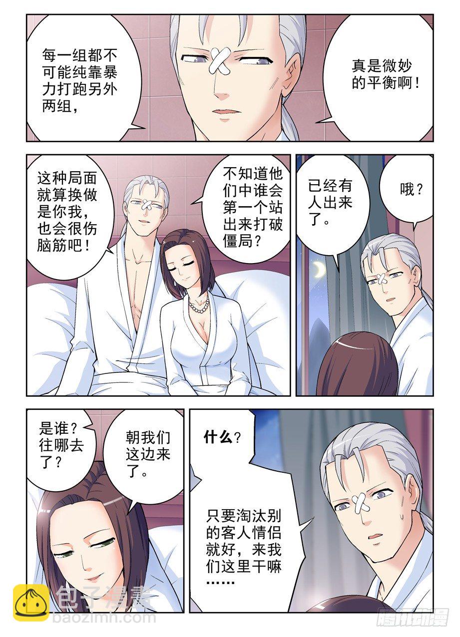🍘王牌御史 241,大叔，你到底是干嘛的？ 第4页