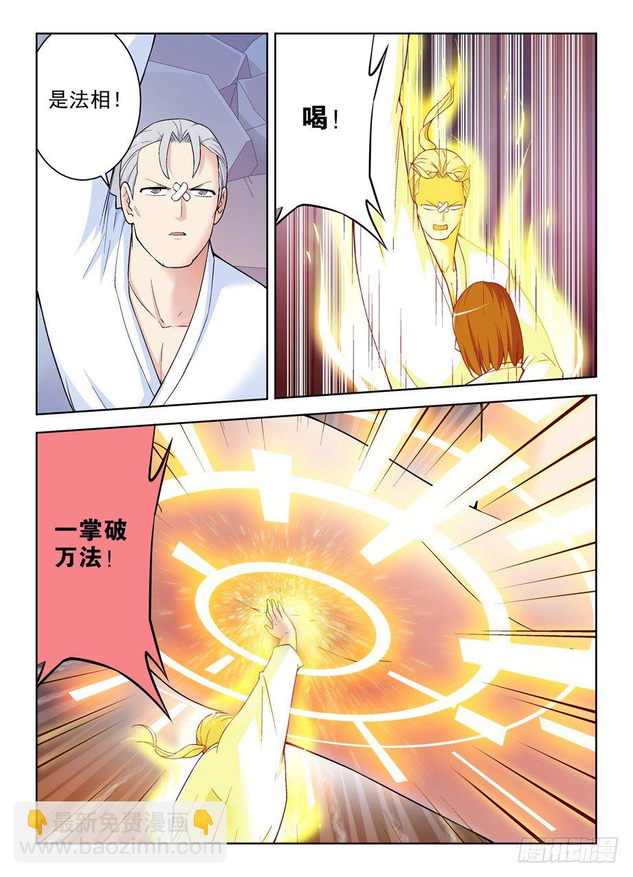 🍘王牌御史 241,大叔，你到底是干嘛的？ 第9页