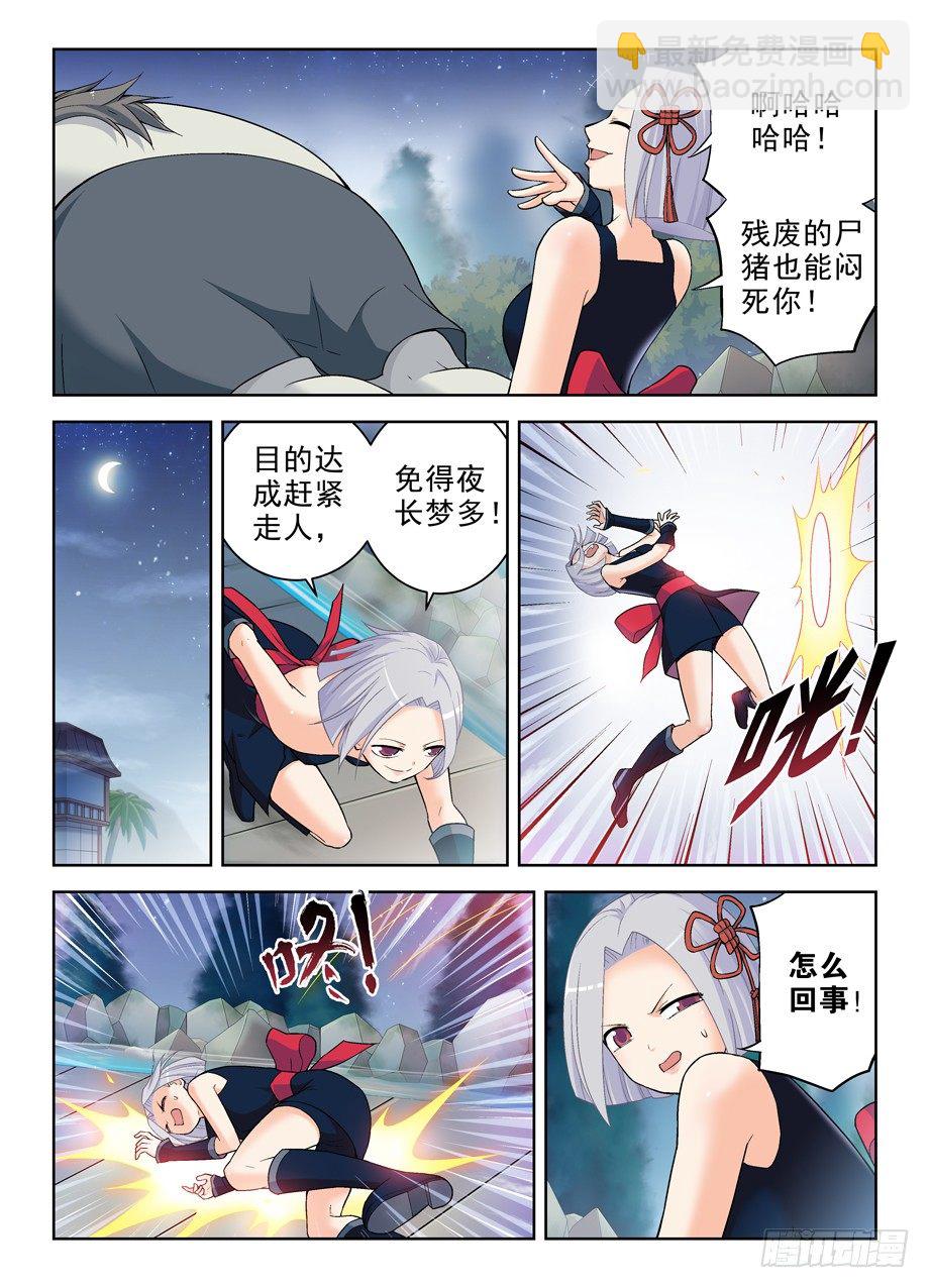🍘王牌御史 243,第七出局者 第3页