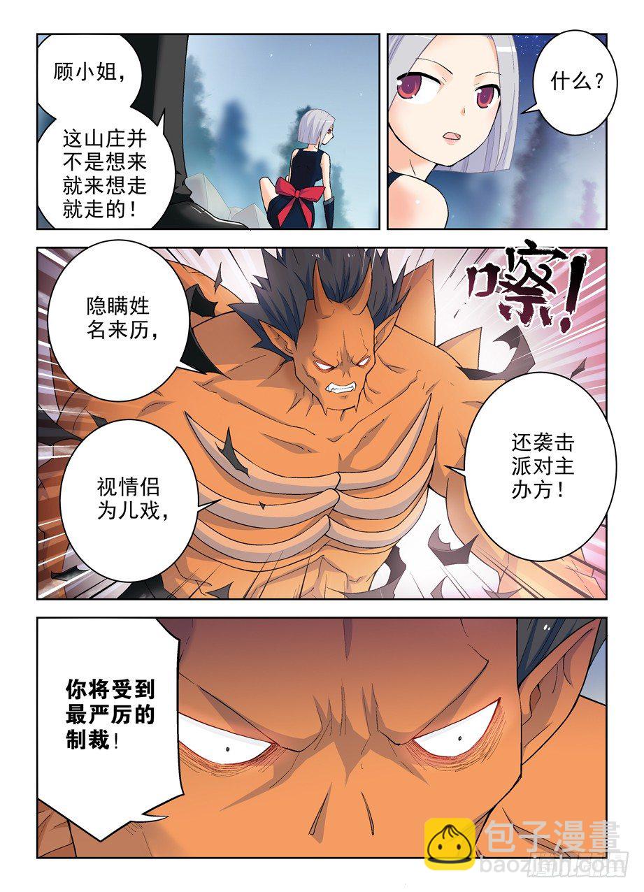 🍘王牌御史 243,第七出局者 第4页