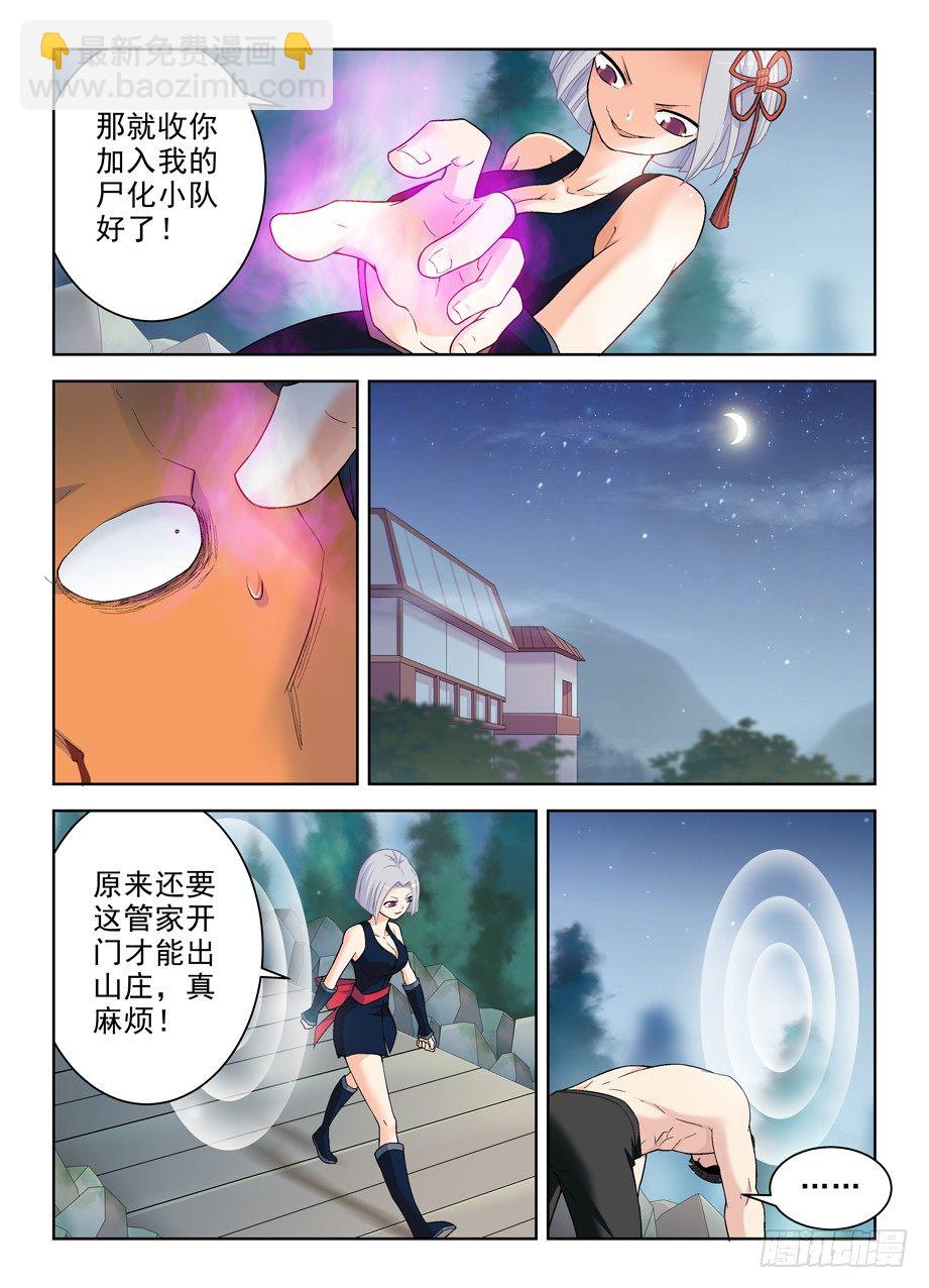 🍘王牌御史 243,第七出局者 第6页