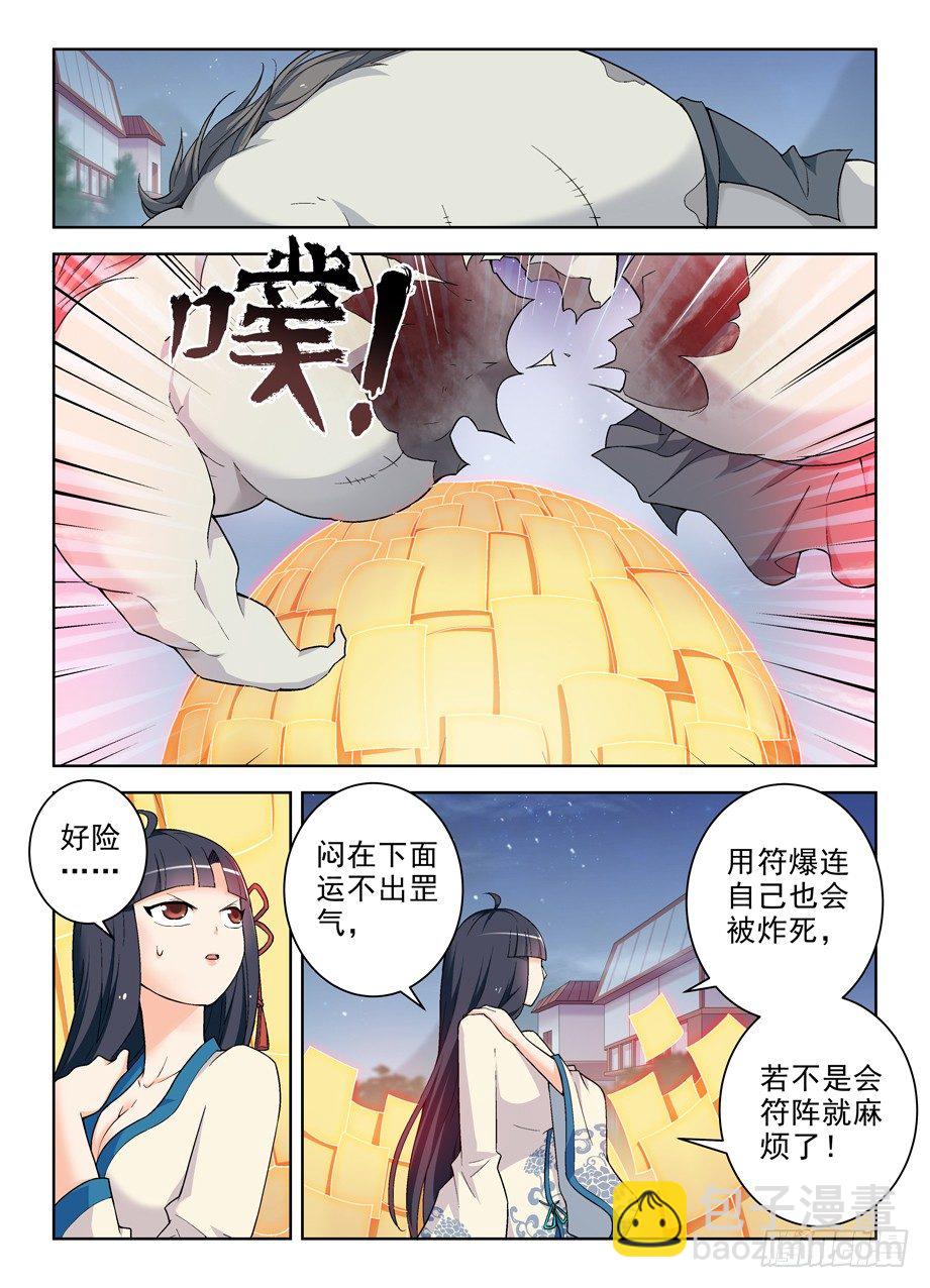 🍘王牌御史 243,第七出局者 第7页