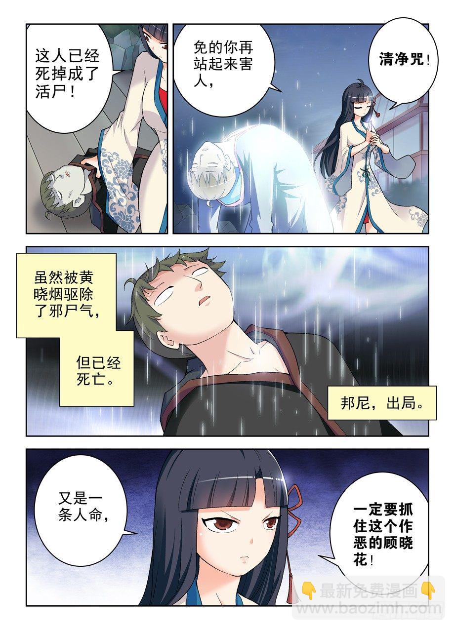 🍘王牌御史 243,第七出局者 第8页