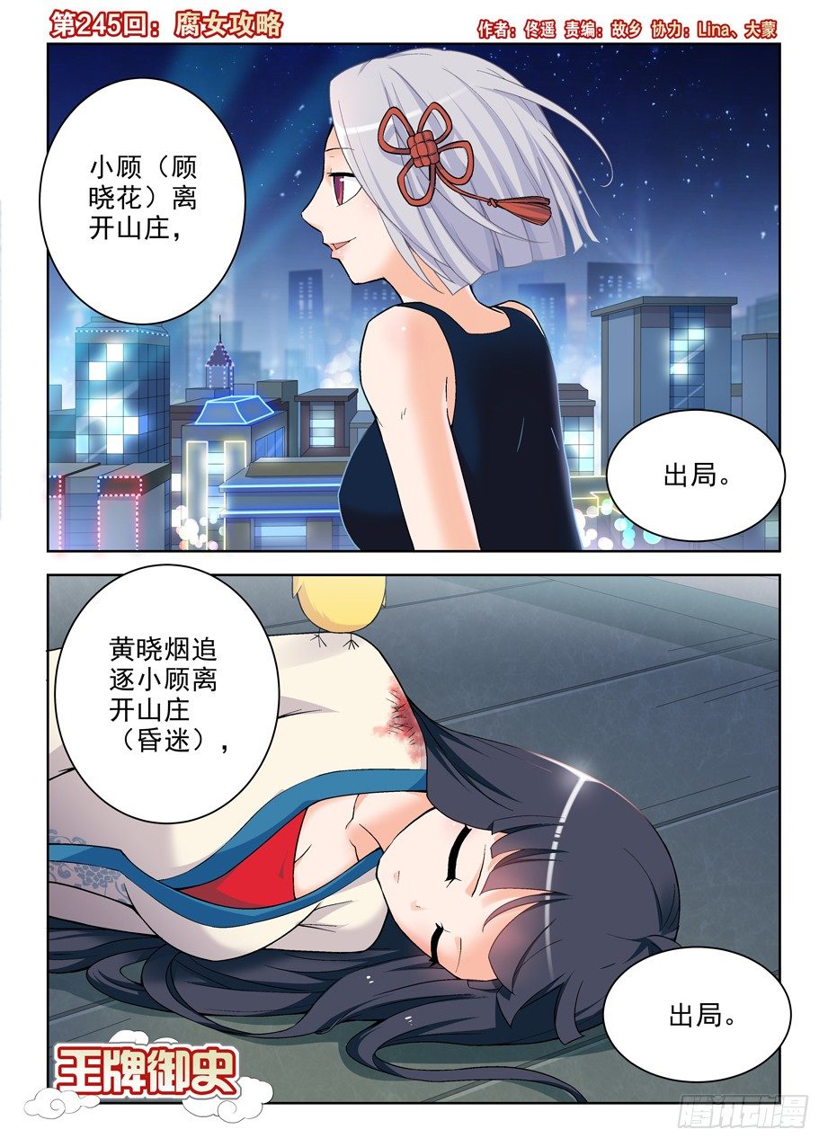 🍘王牌御史 245,腐女攻略 第1页