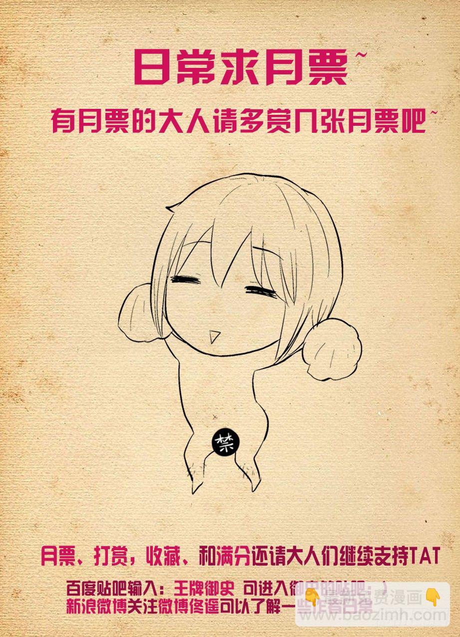 🍘王牌御史 245,腐女攻略 第10页