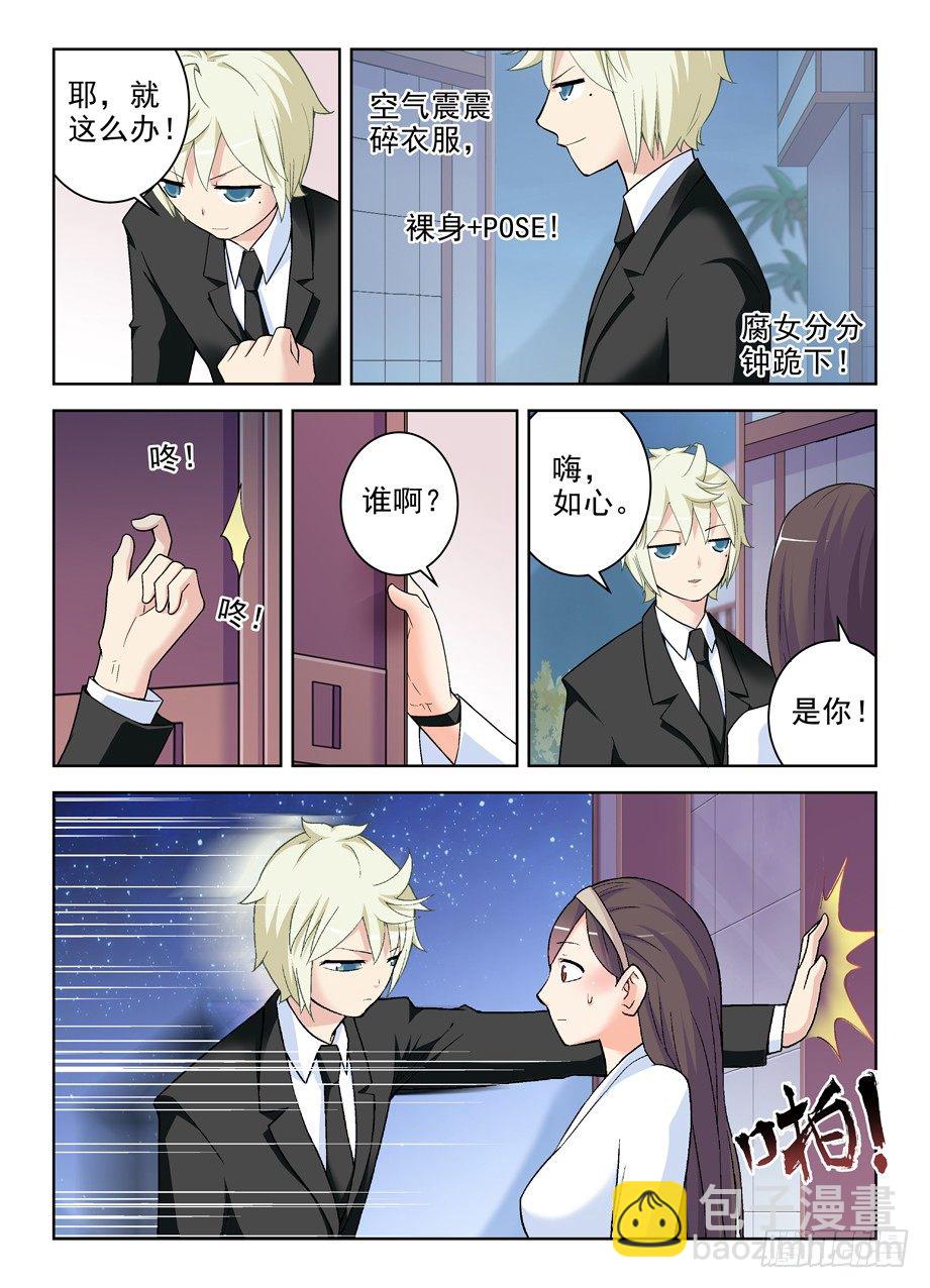 🍘王牌御史 245,腐女攻略 第7页