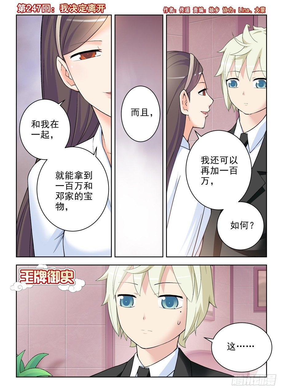 🍘王牌御史 247,我决定离开 第1页