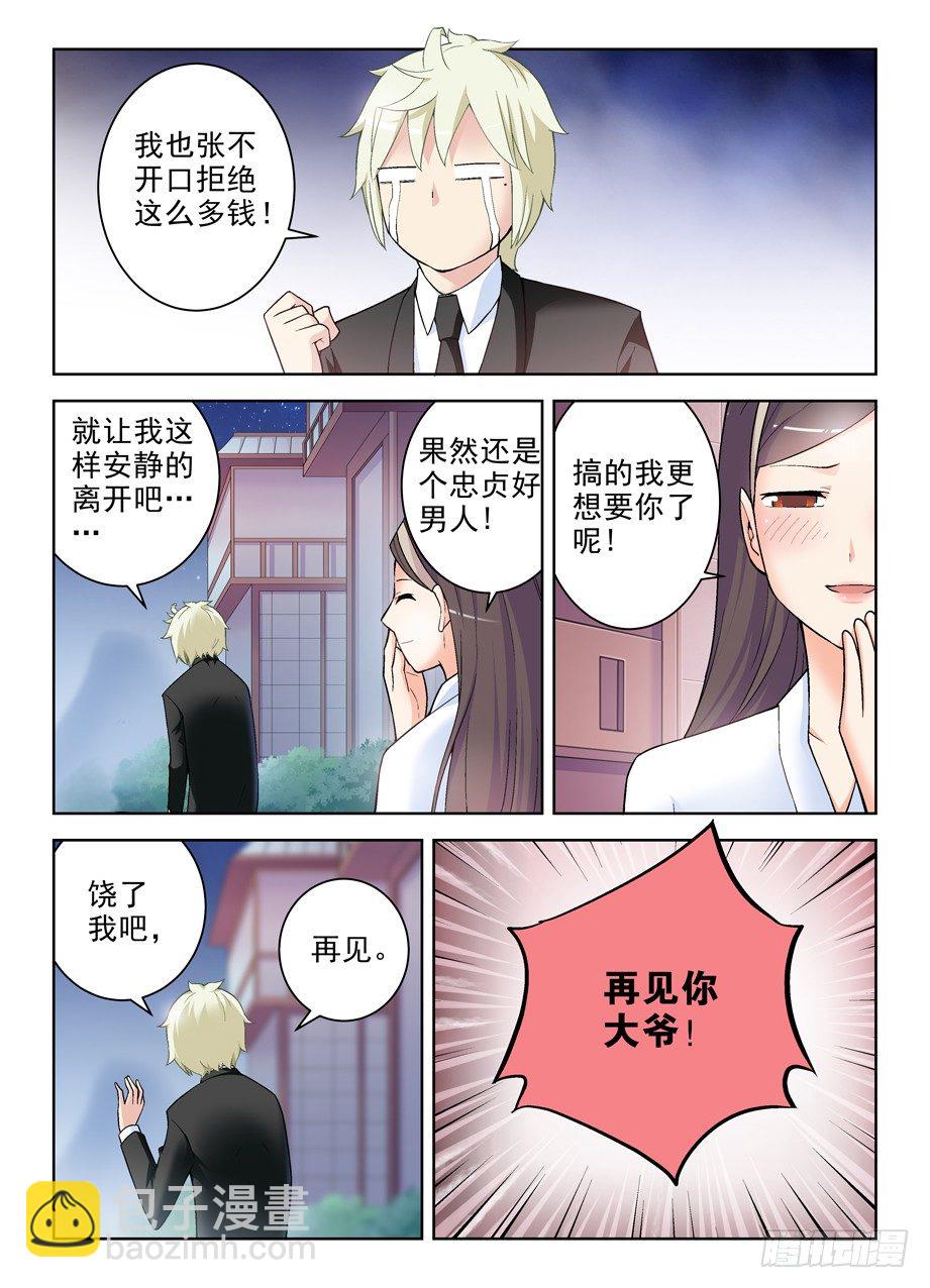 🍘王牌御史 247,我决定离开 第7页
