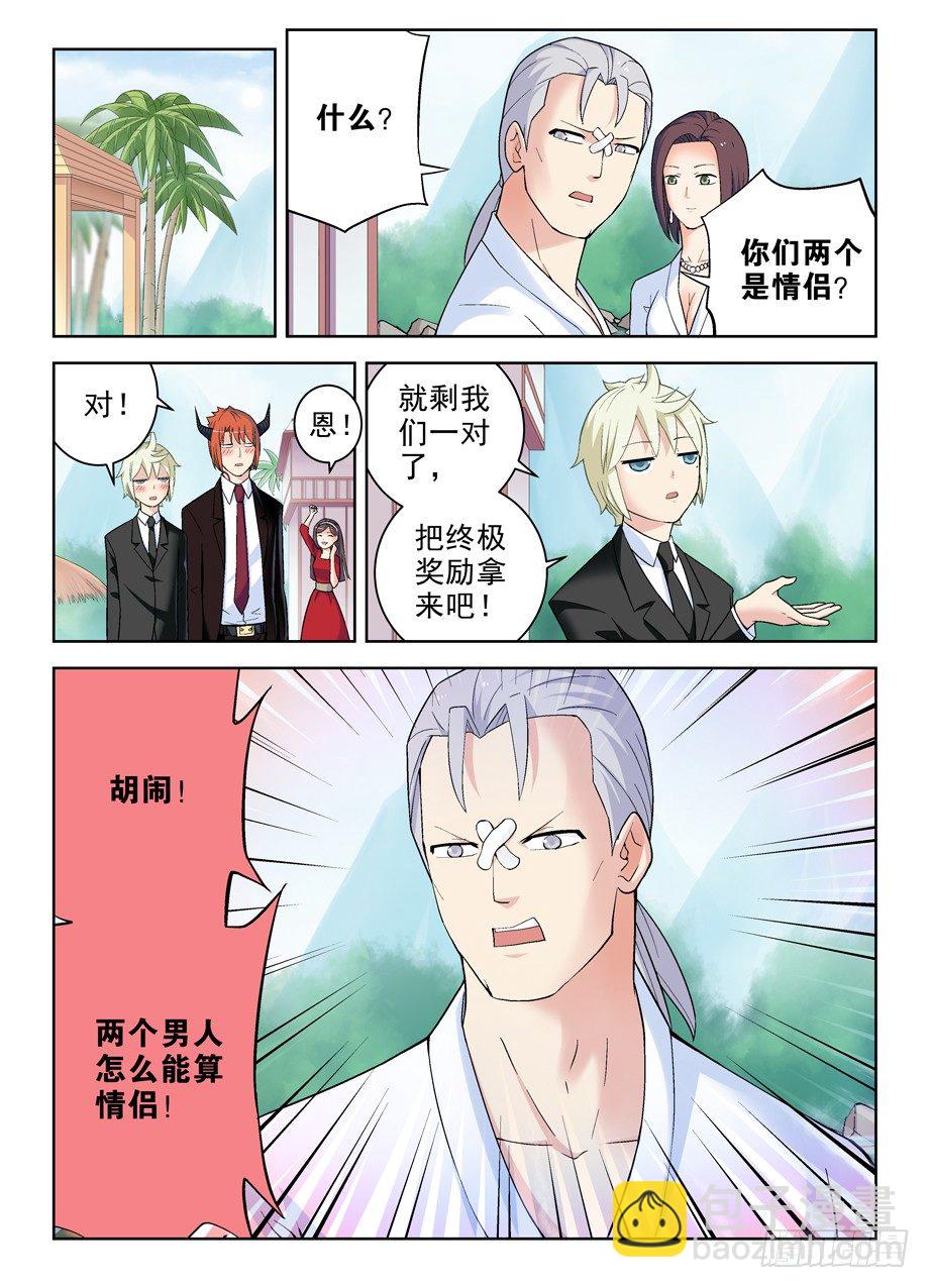 🍘王牌御史 249,最终情侣确认！ 第2页