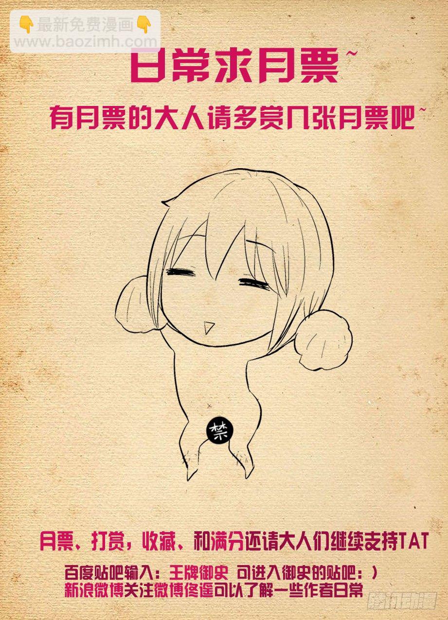 🍘王牌御史 249,最终情侣确认！ 第9页