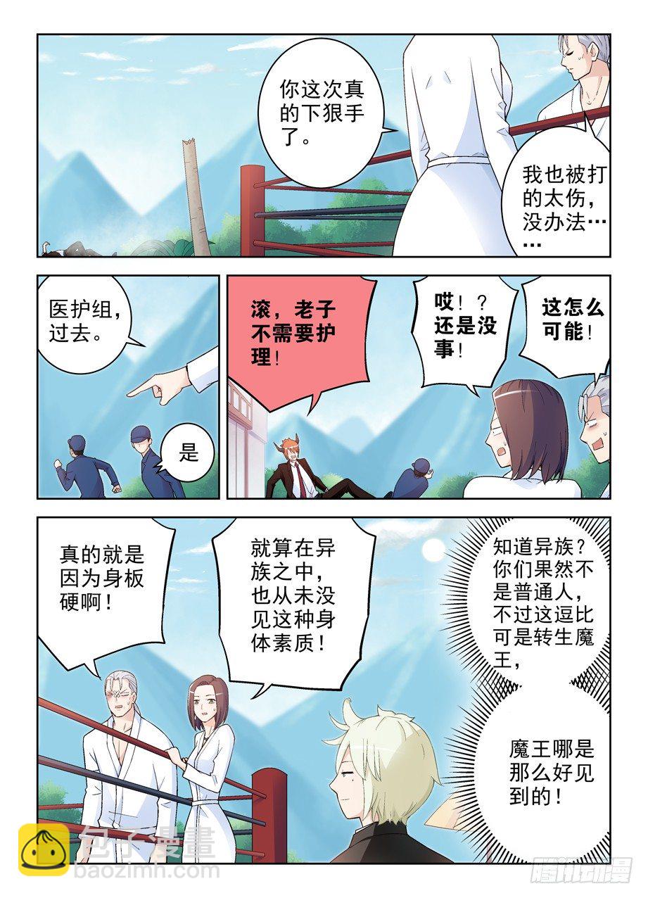 🍘王牌御史 251,我有特殊的辅助技巧 第3页