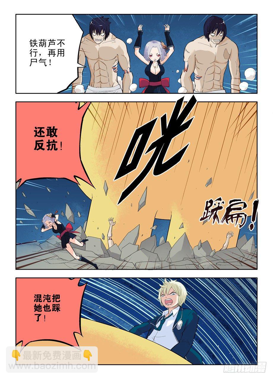 🍘王牌御史 25,你是站哪边的！ 第6页