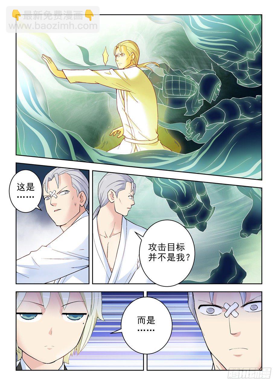🍘王牌御史 253,最后3分钟的奋斗 第10页