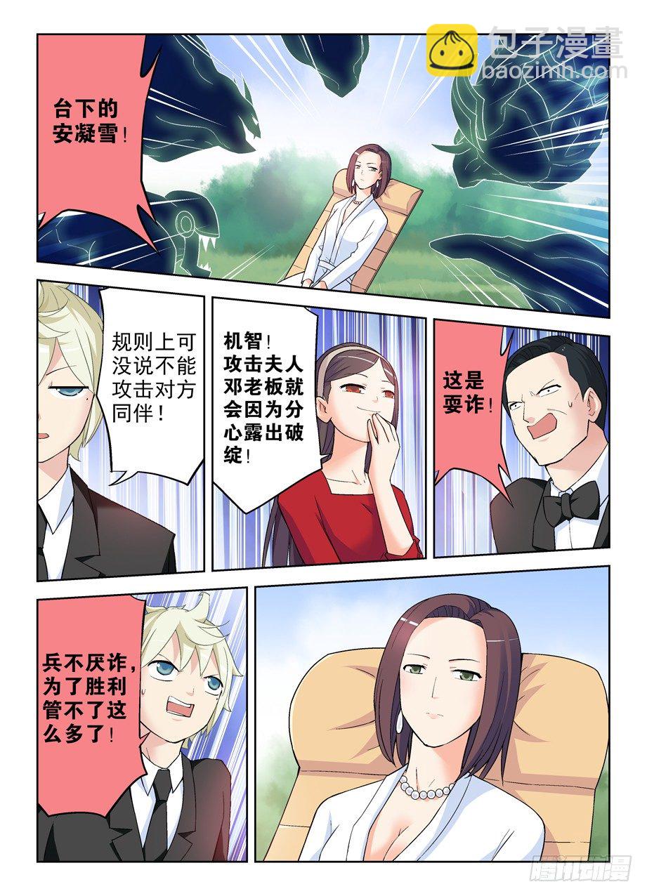 🍘王牌御史 253,最后3分钟的奋斗 第11页