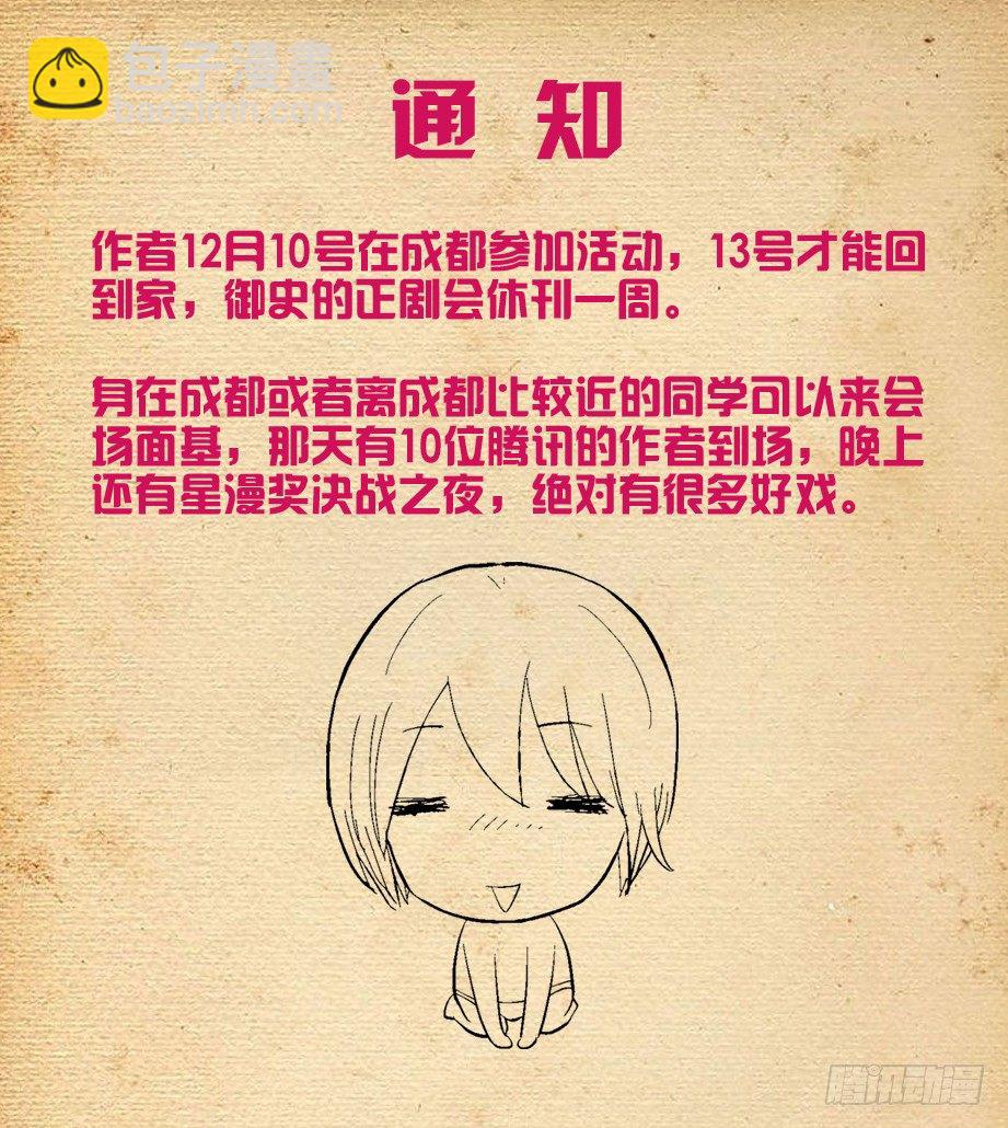 🍘王牌御史 253,最后3分钟的奋斗 第12页