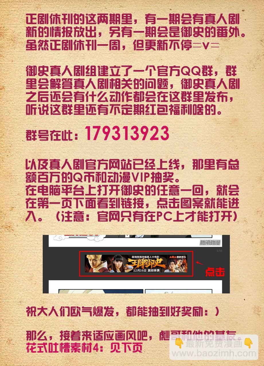 🍘王牌御史 253,最后3分钟的奋斗 第14页