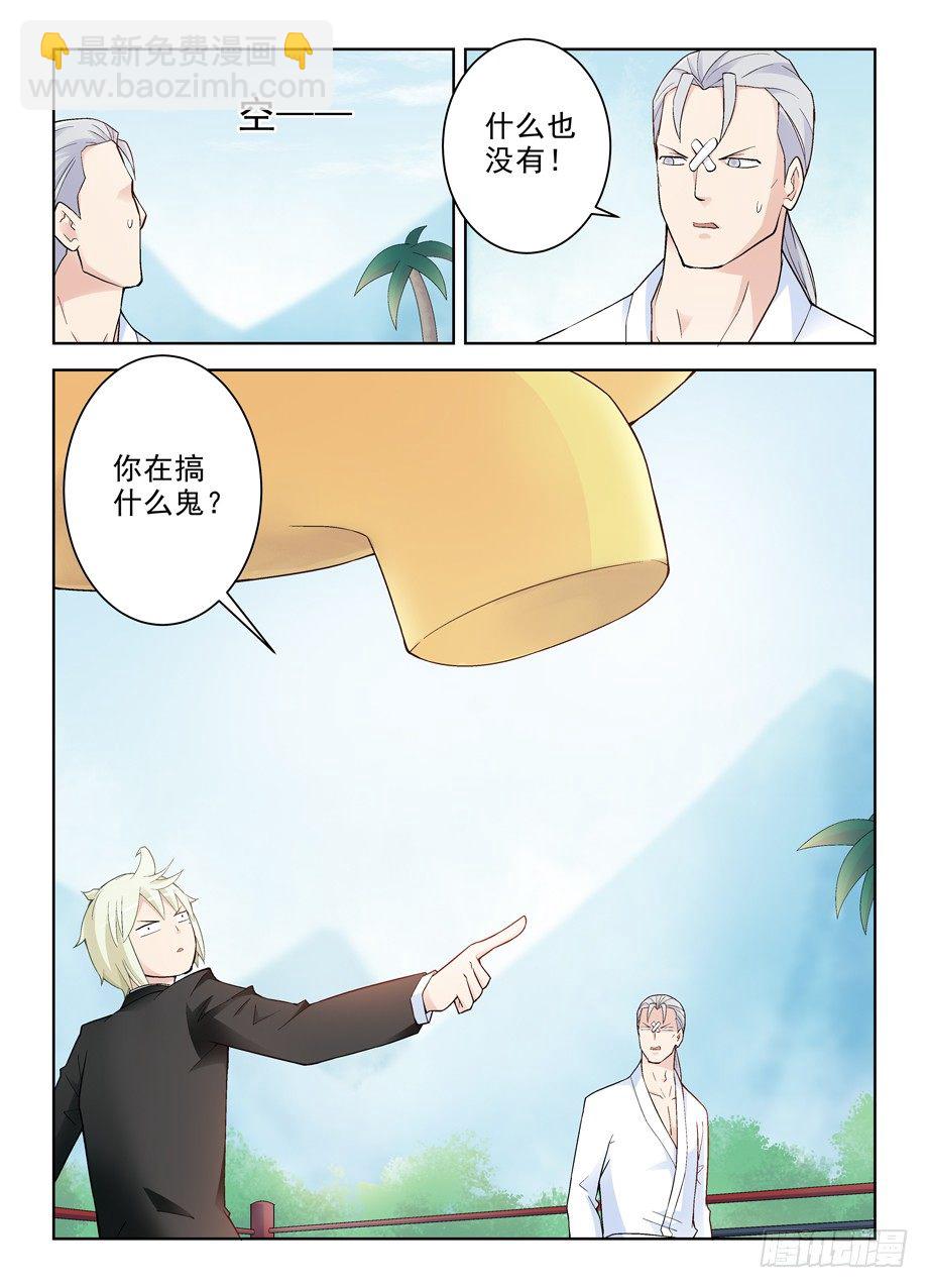 🍘王牌御史 253,最后3分钟的奋斗 第3页