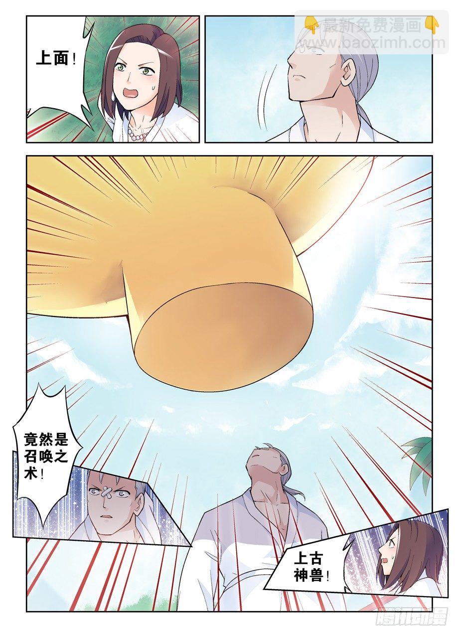 🍘王牌御史 253,最后3分钟的奋斗 第4页