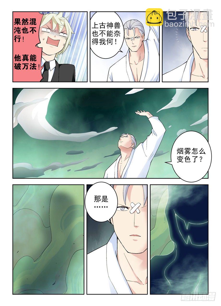 🍘王牌御史 253,最后3分钟的奋斗 第7页
