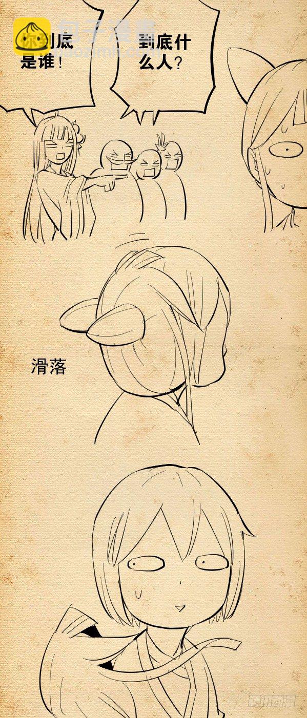 🍘王牌御史 番外篇：真君再临 第10页