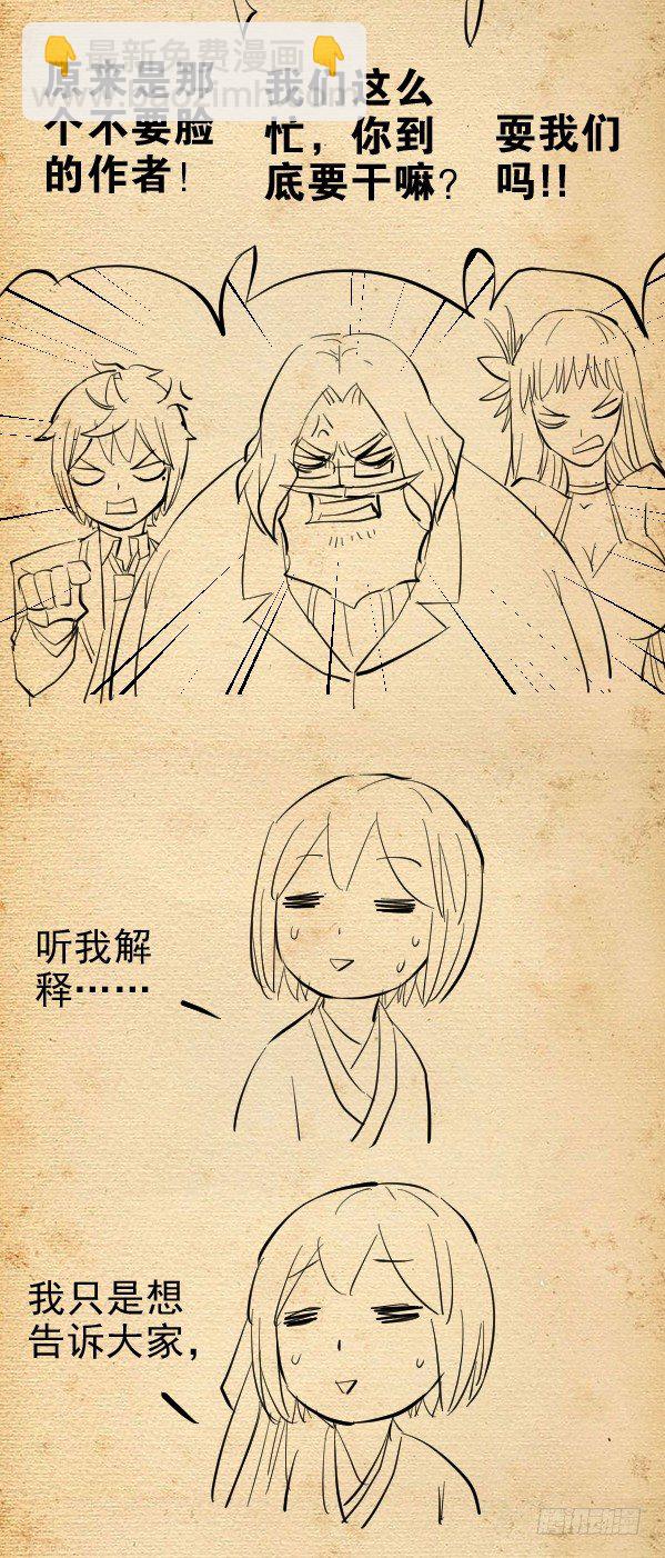 🍘王牌御史 番外篇：真君再临 第11页