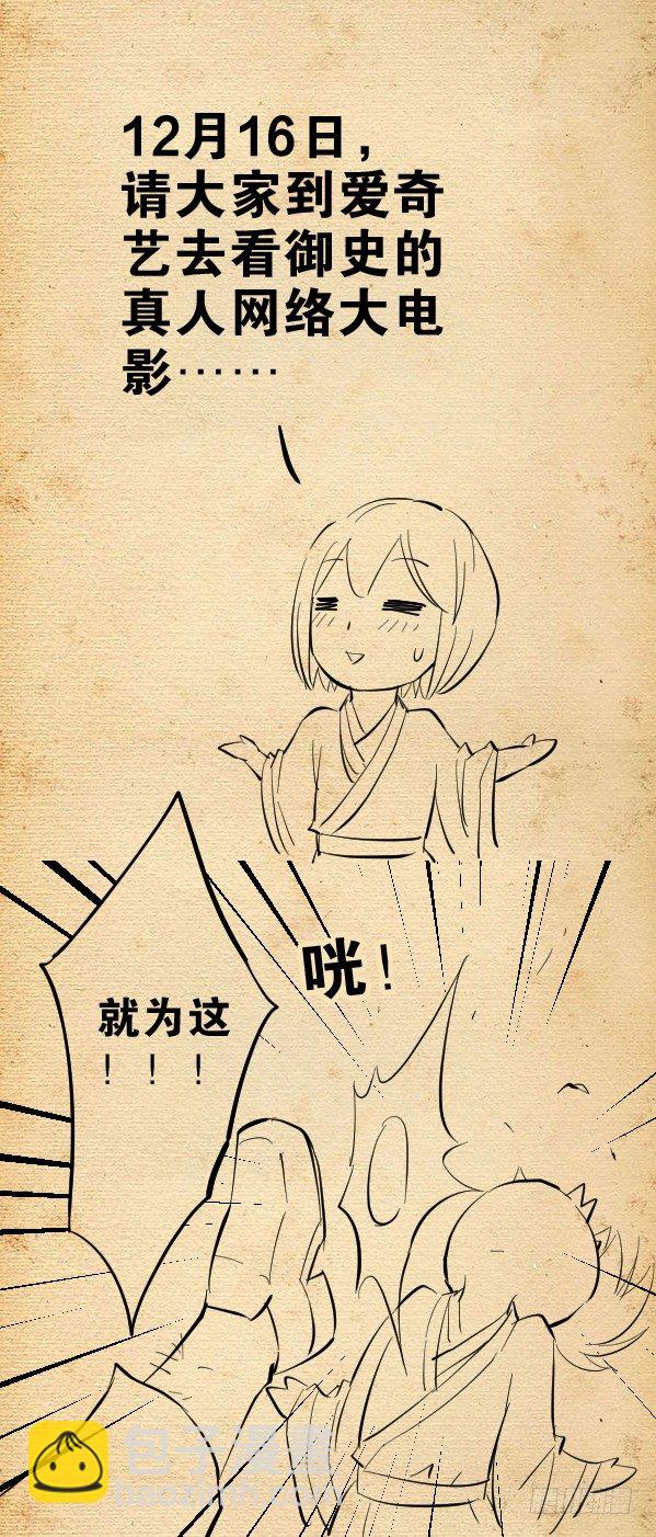 🍘王牌御史 番外篇：真君再临 第12页