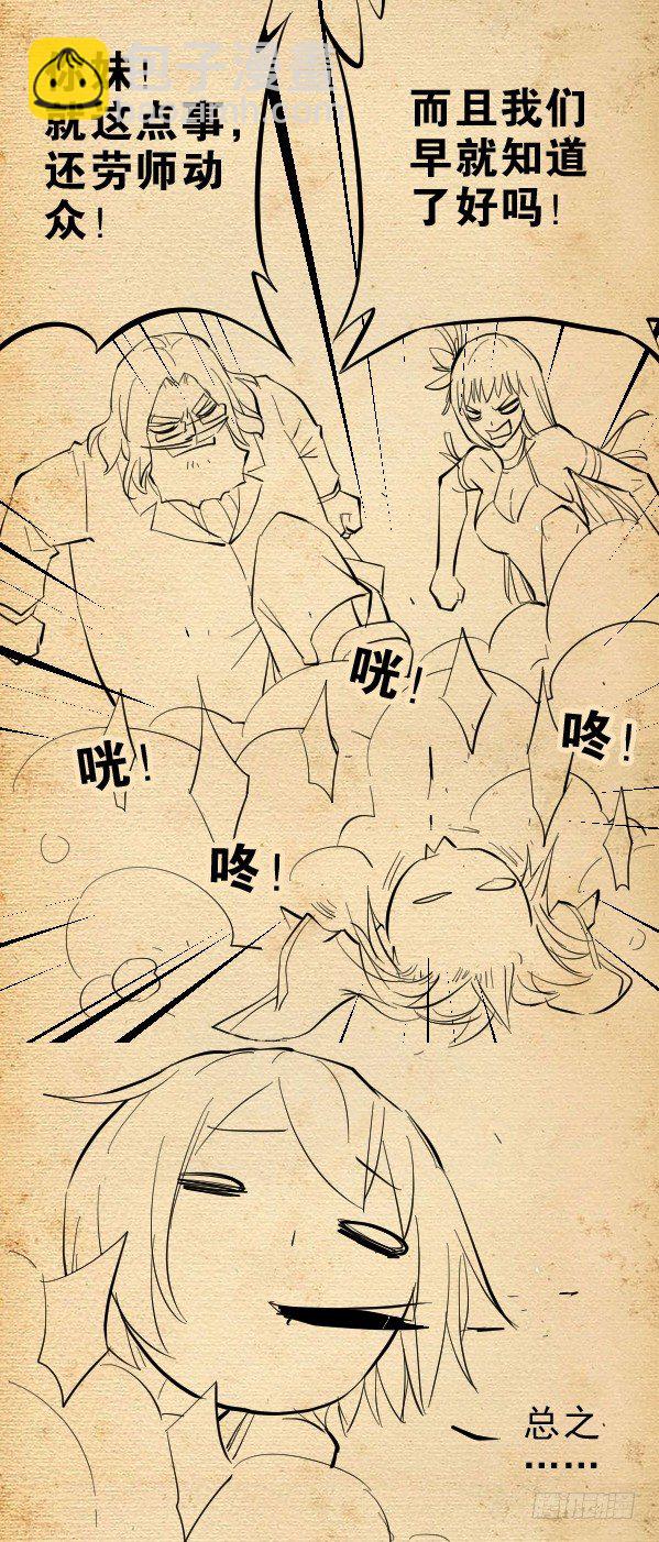 🍘王牌御史 番外篇：真君再临 第13页