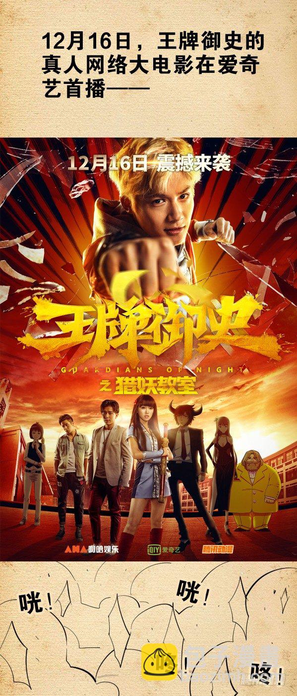 🍘王牌御史 番外篇：真君再临 第14页