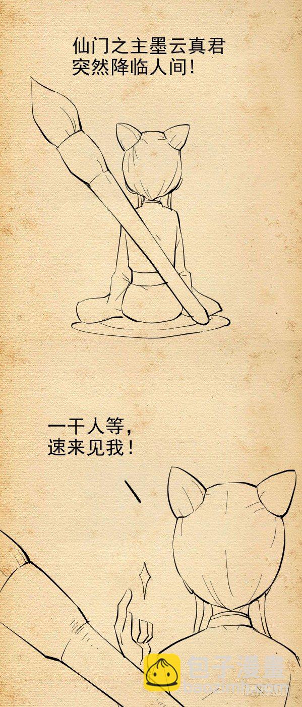 🍘王牌御史 番外篇：真君再临 第3页