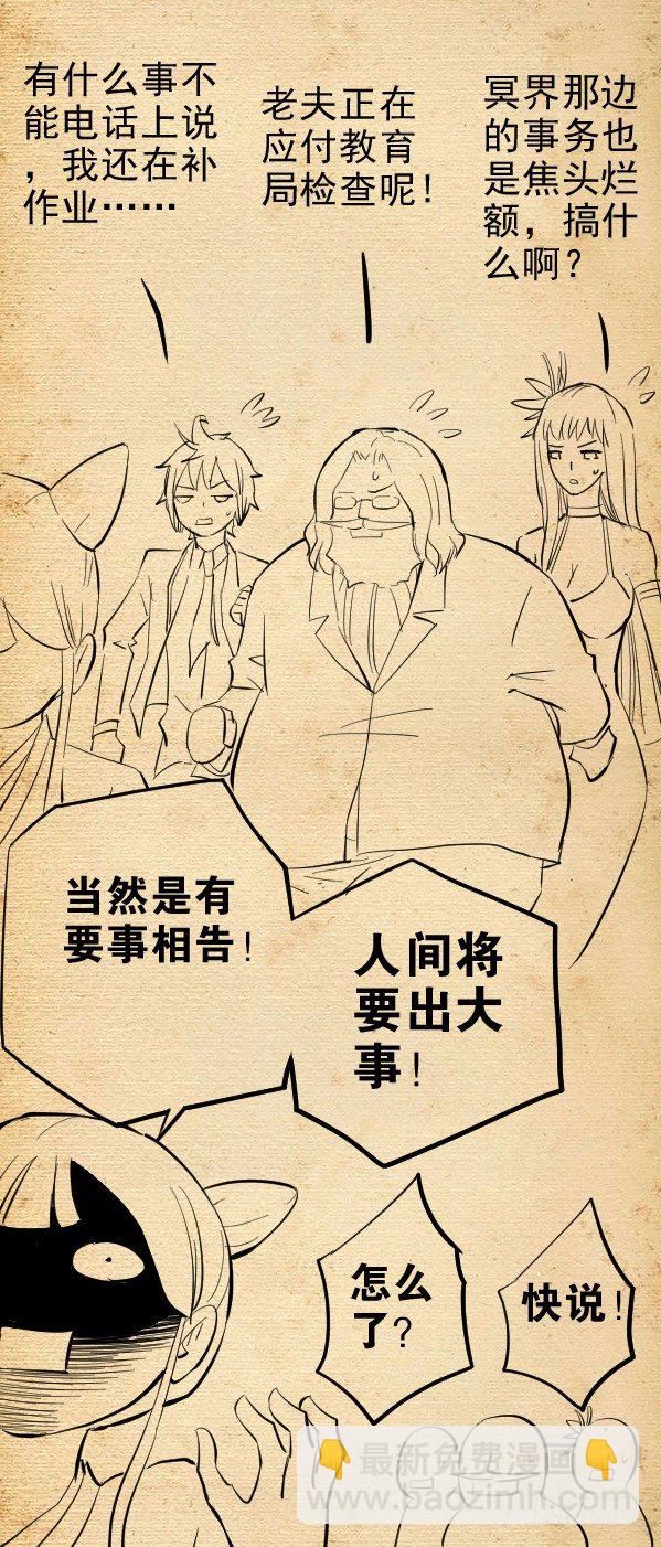 🍘王牌御史 番外篇：真君再临 第4页