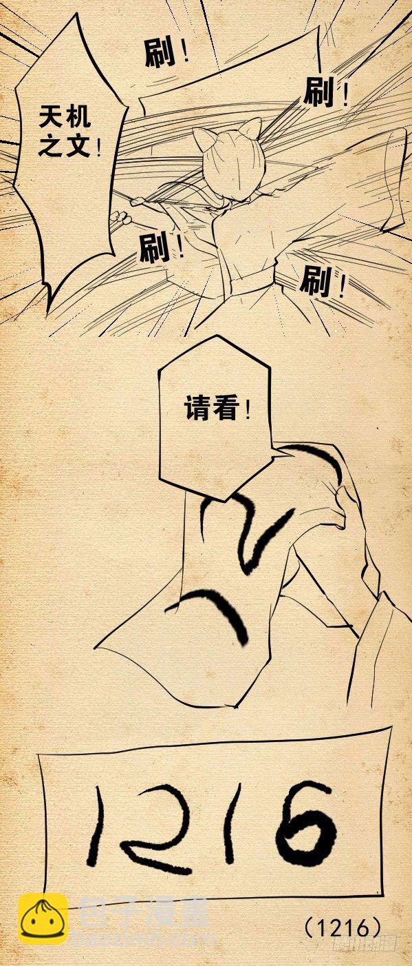 🍘王牌御史 番外篇：真君再临 第5页