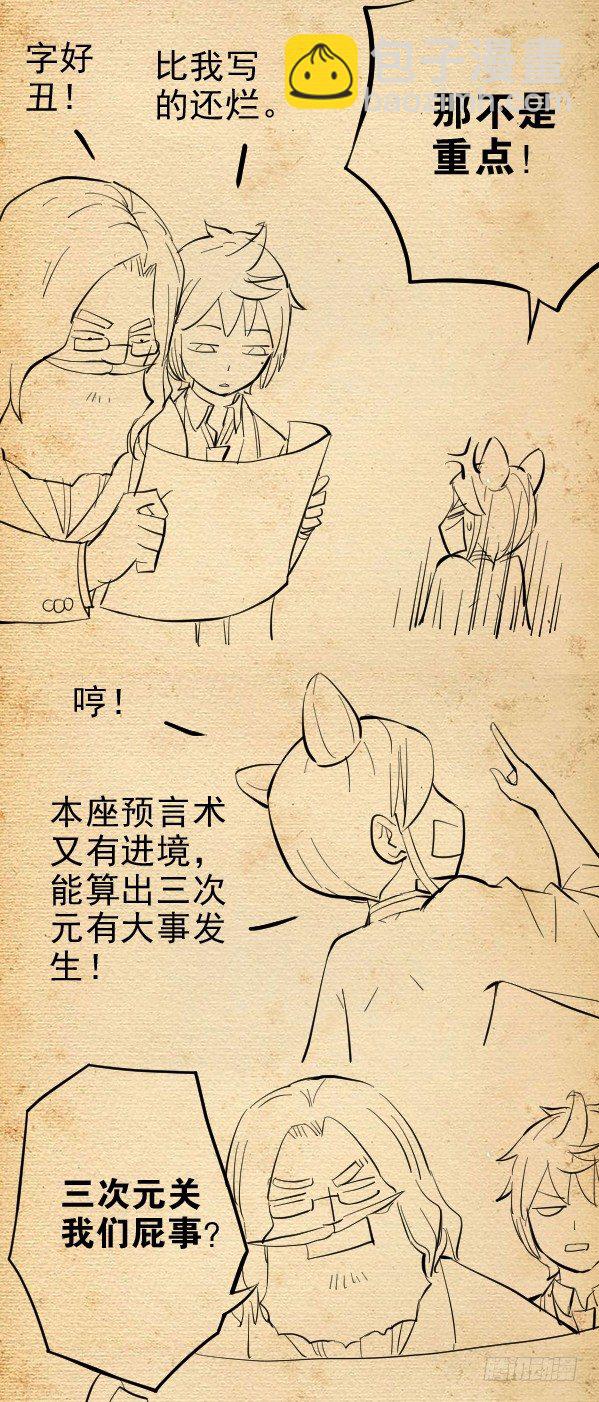 🍘王牌御史 番外篇：真君再临 第6页