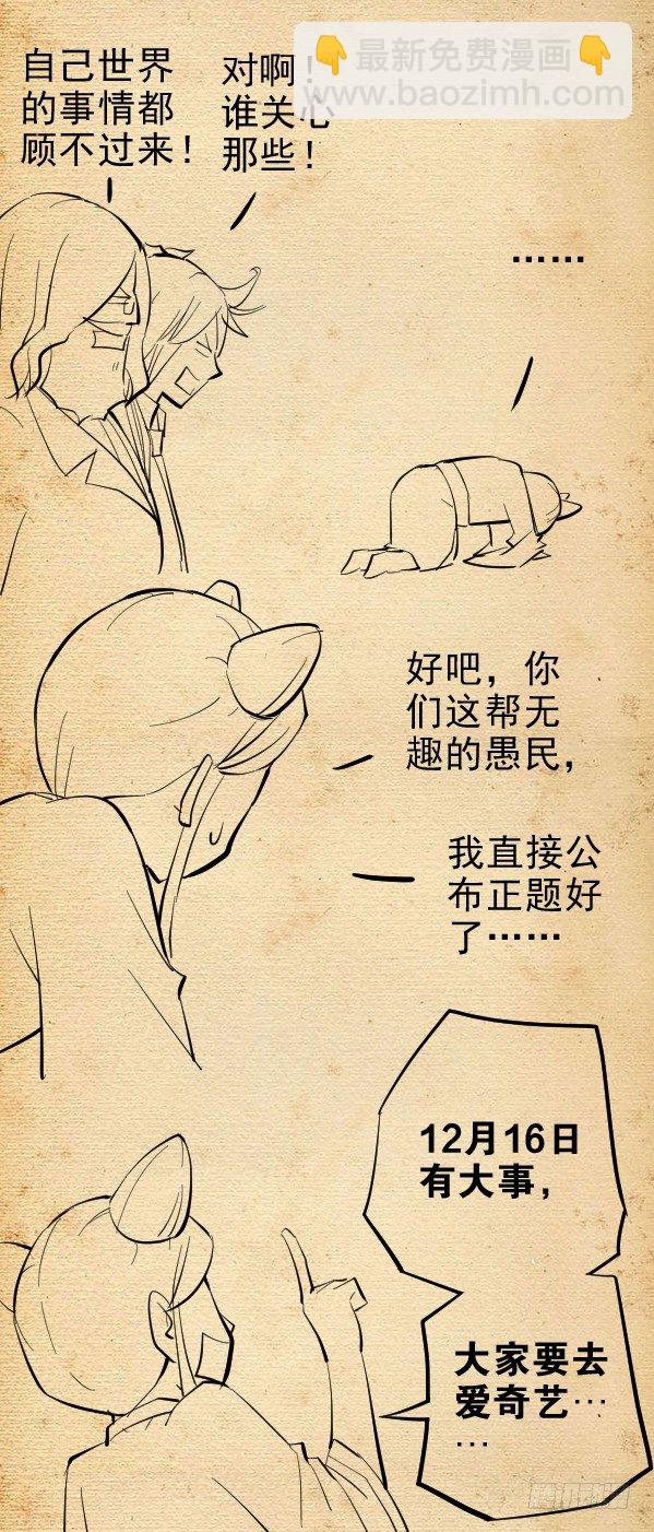 🍘王牌御史 番外篇：真君再临 第7页