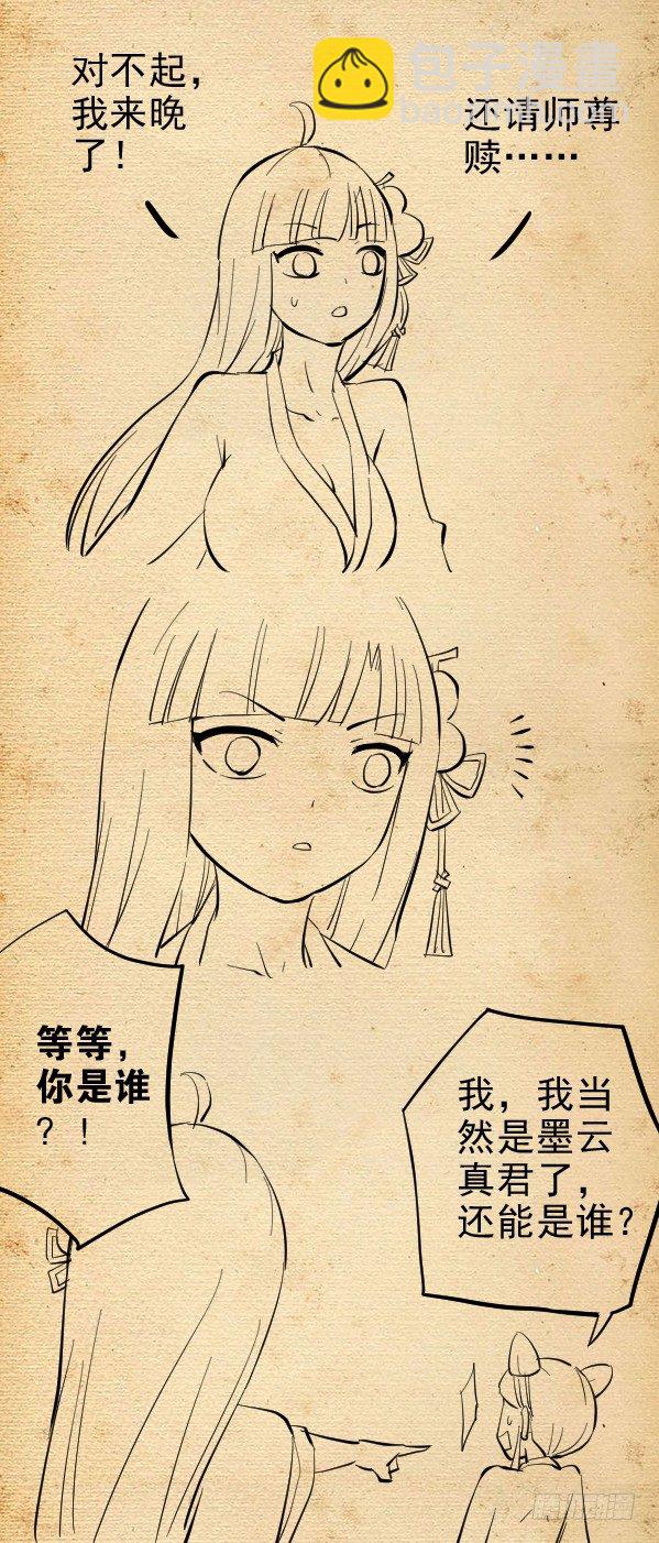 🍘王牌御史 番外篇：真君再临 第8页