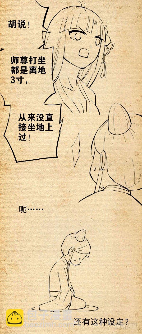 🍘王牌御史 番外篇：真君再临 第9页