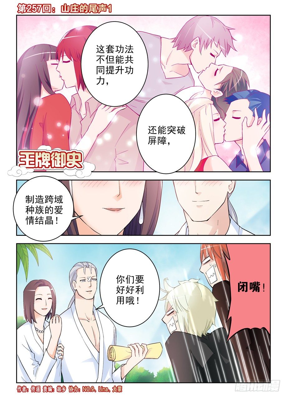 🍘王牌御史 257,山庄的尾声1 第1页